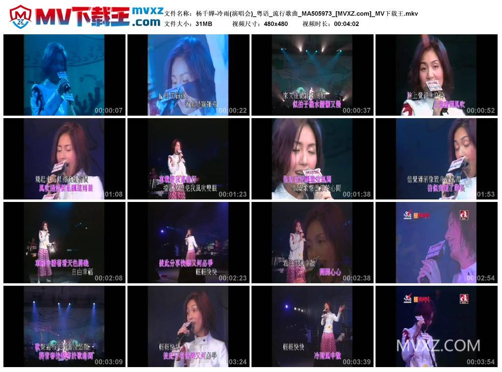 杨千嬅-冷雨(演唱会)_粤语_流行歌曲_MA505973